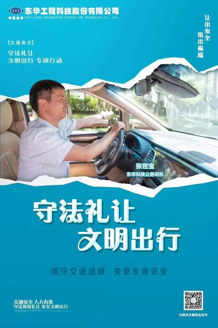 2022年6月，藍(lán)鴿志愿服務(wù)隊(duì)組織公務(wù)車司機(jī)拍攝“文明交通 從我做起”宣傳海報(bào)（2）