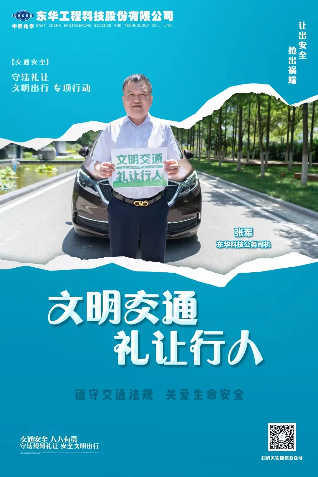 2022年6月，藍(lán)鴿志愿服務(wù)隊(duì)組織公務(wù)車司機(jī)拍攝“文明交通 從我做起”宣傳海報(bào)（3）