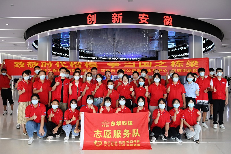 2022年8月13-14日，組織20余名革命老區(qū)優(yōu)秀中學(xué)生，走進(jìn)東華科技開展“致敬時(shí)代楷模，爭(zhēng)當(dāng)國之棟梁”的研學(xué)活動(dòng)，同時(shí)前往安徽名人館、安徽創(chuàng)新館參觀學(xué)習(xí)（2）